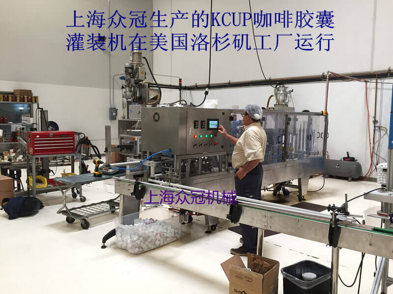 2015年6月，众冠工程师去美国安装调试kcup咖啡胶囊灌装封口机
